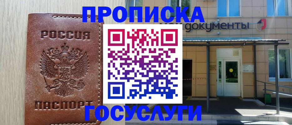 прописка 2025 в Угличе
